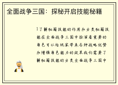 全面战争三国：探秘开启技能秘籍